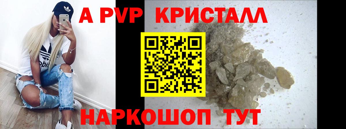 продажа наркотиков  Вход с VPN  Alpha-PVP крисы CK  A PVP крисы CK  Миасс  Alpha-PVP Crystall 