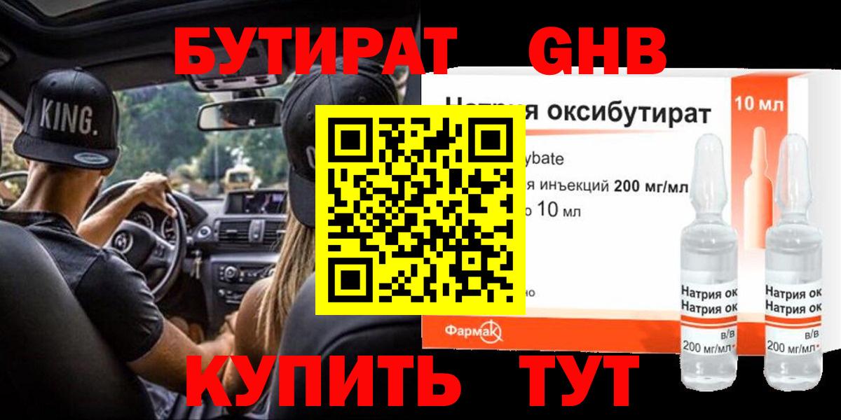 БУТИРАТ Butirat  Вход с VPN  Бутират  Миасс 