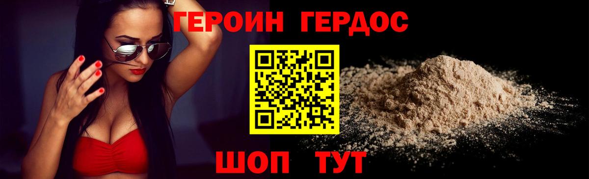 Миасс  ГЕРОИН  Вход с VPN  ГЕРОИН белый 