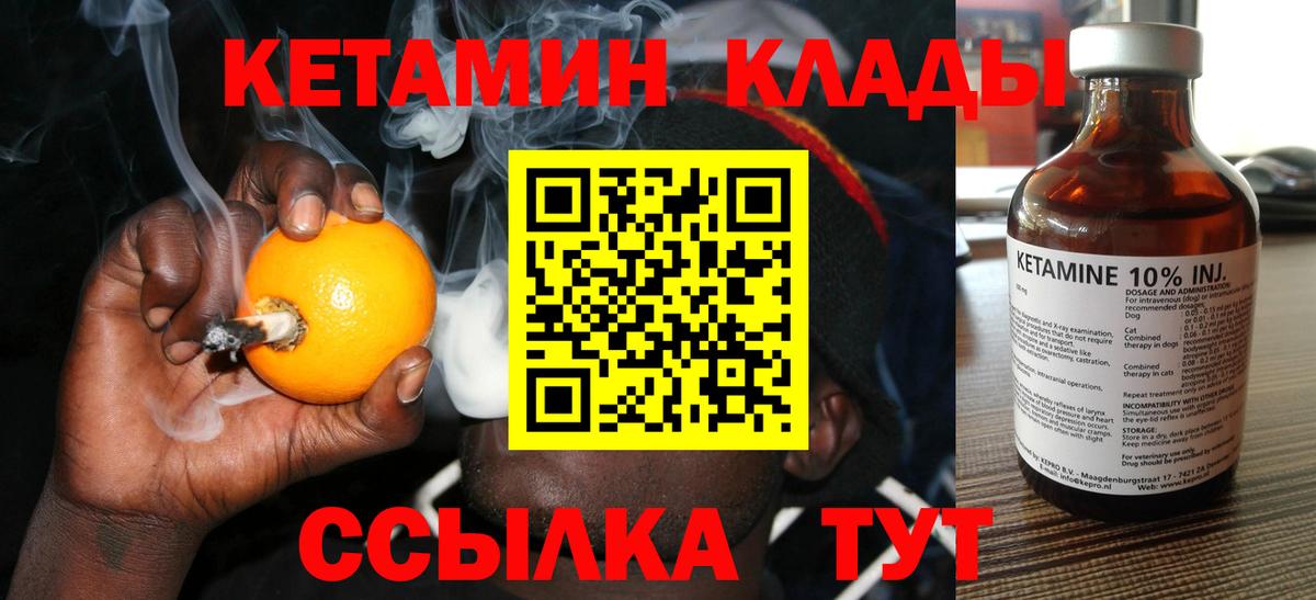 КЕТАМИН ketamine  Вход с VPN  Миасс 