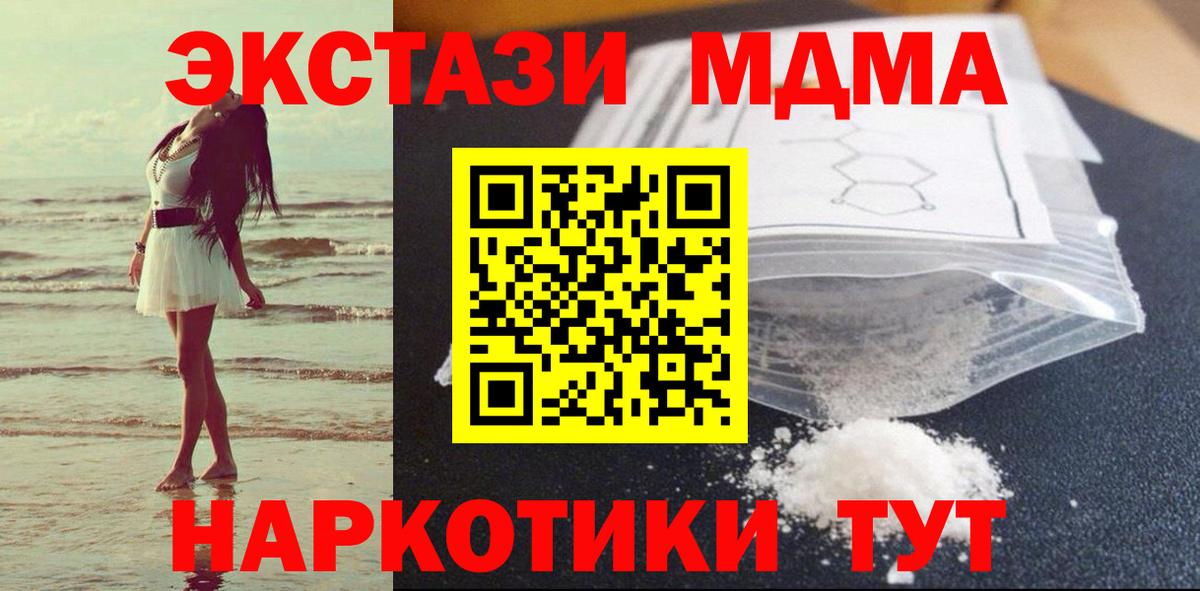Миасс  МДМА VHQ  Вход с VPN  МДМА молли 