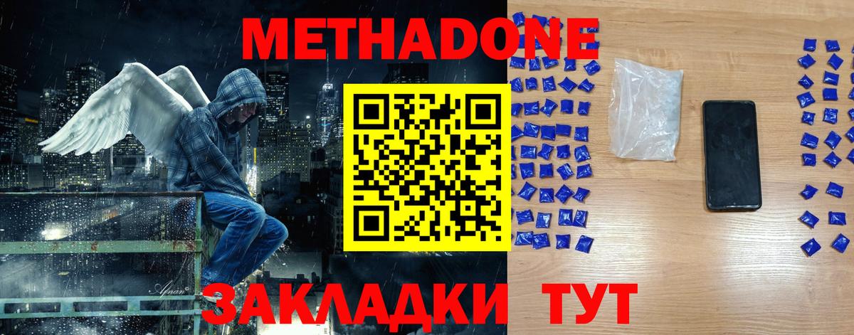 Миасс  MEGA ссылки  Вход с VPN  МЕТАДОН methadone 
